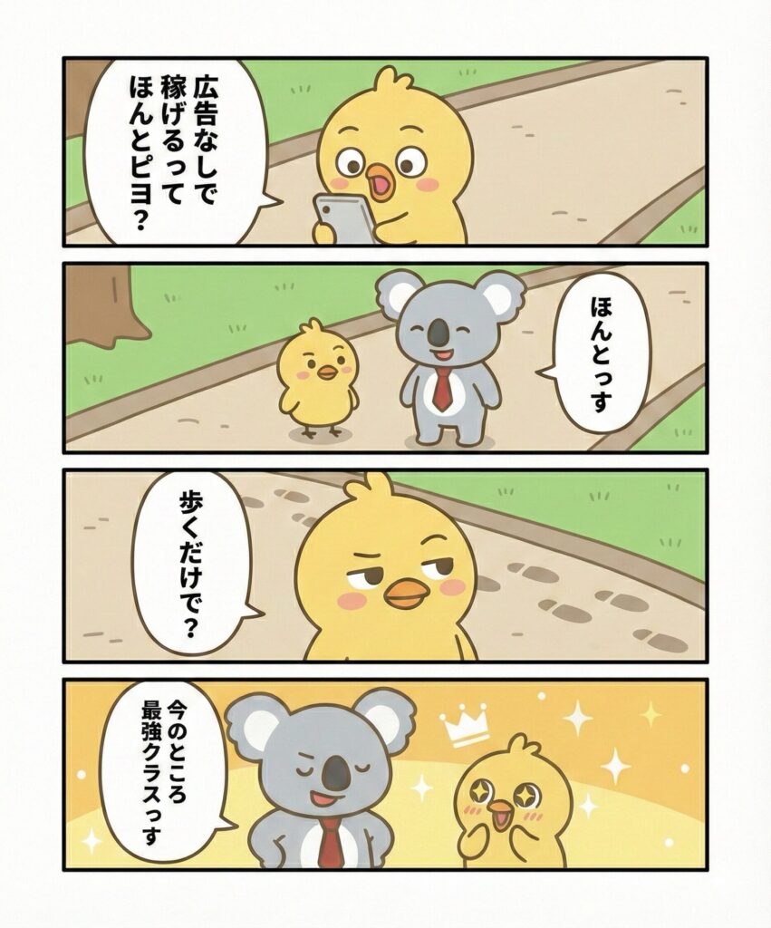 完全解説】キャッシュウォーク（Cashwalk）は稼げる？広告なしの歩数計アプリを本音レビュー | くらしハックラボ