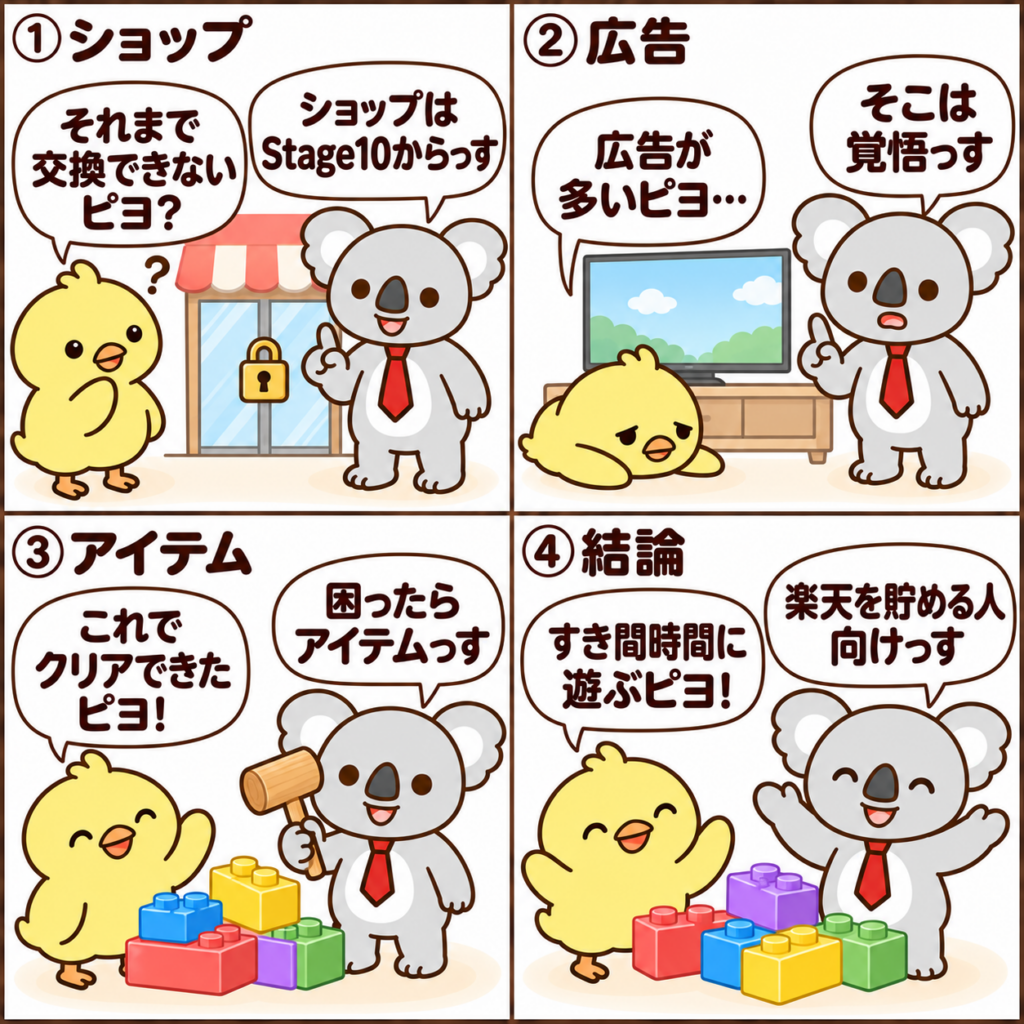 ポイ活カラーブロックの注意点（4コマ漫画）