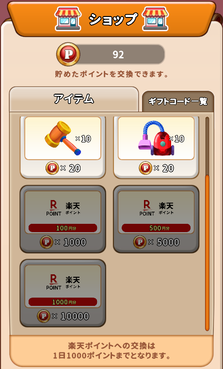 楽天ポイントの交換先（100円分・500円分・1,000円分）
