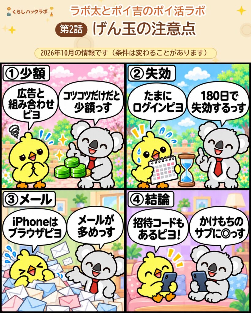 げん玉の注意点4コママンガ（第2話）