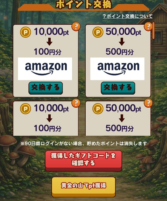 ポイント交換の画面