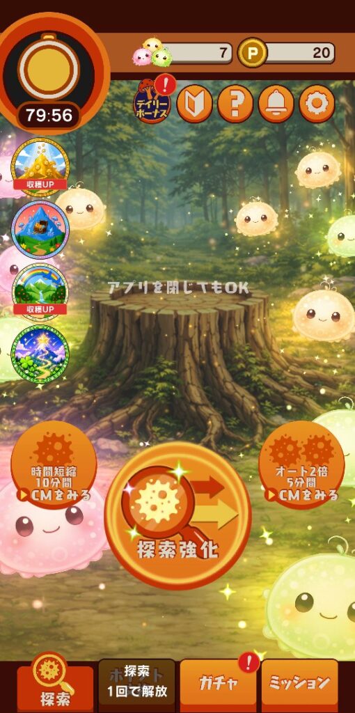 探索中の画面(残り約80分)