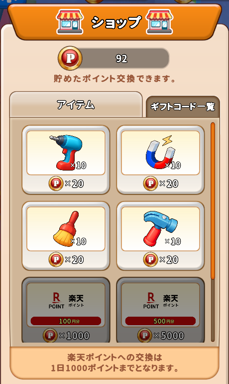 ねじパズル3Dのショップ画面