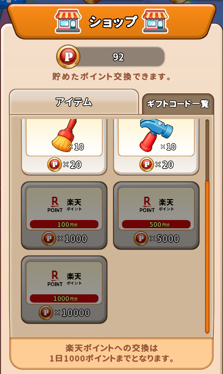 楽天ポイントの交換先（100円分＝1,000ポイント）