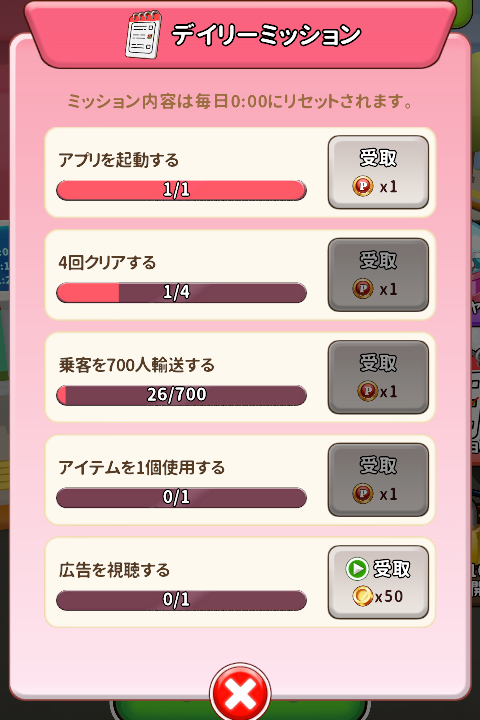 パーキングパズルのデイリーミッション