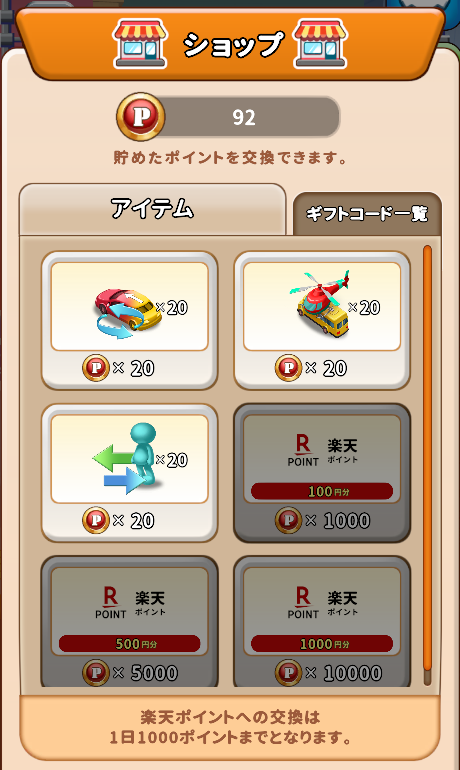 パーキングパズルのショップ画面