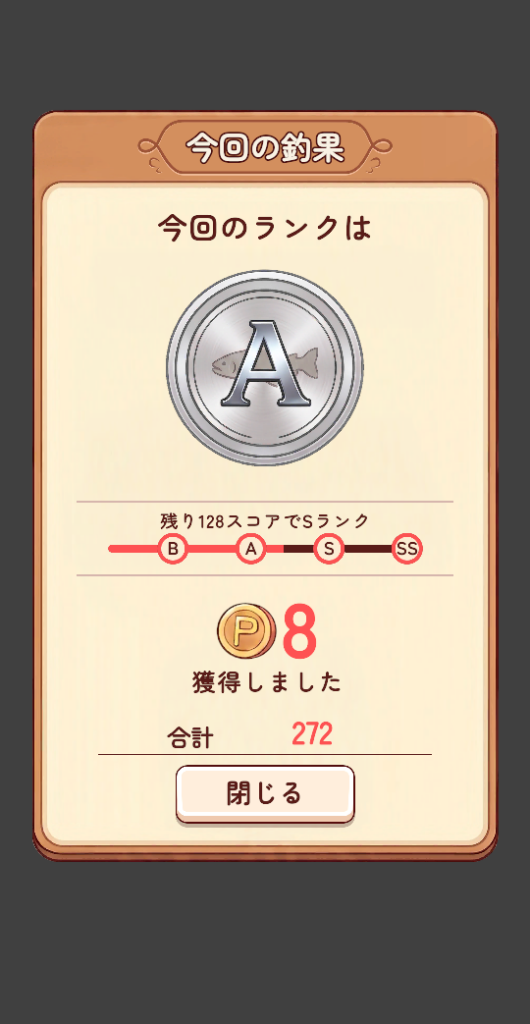 ランクAで8P獲得。残り128スコアでSランク