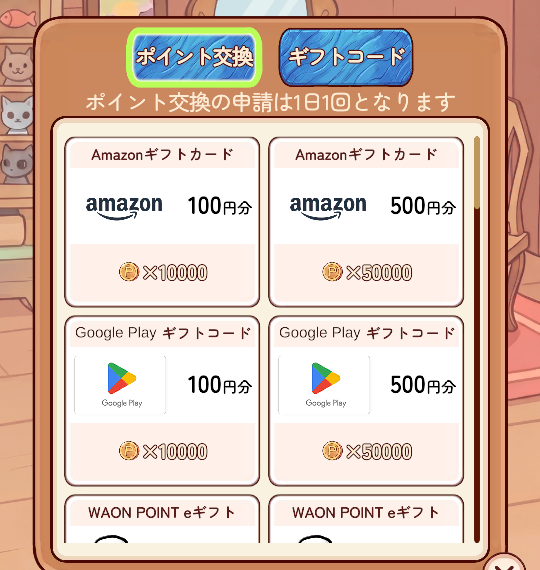 ポイ活にゃんこのつり日和のポイント交換画面